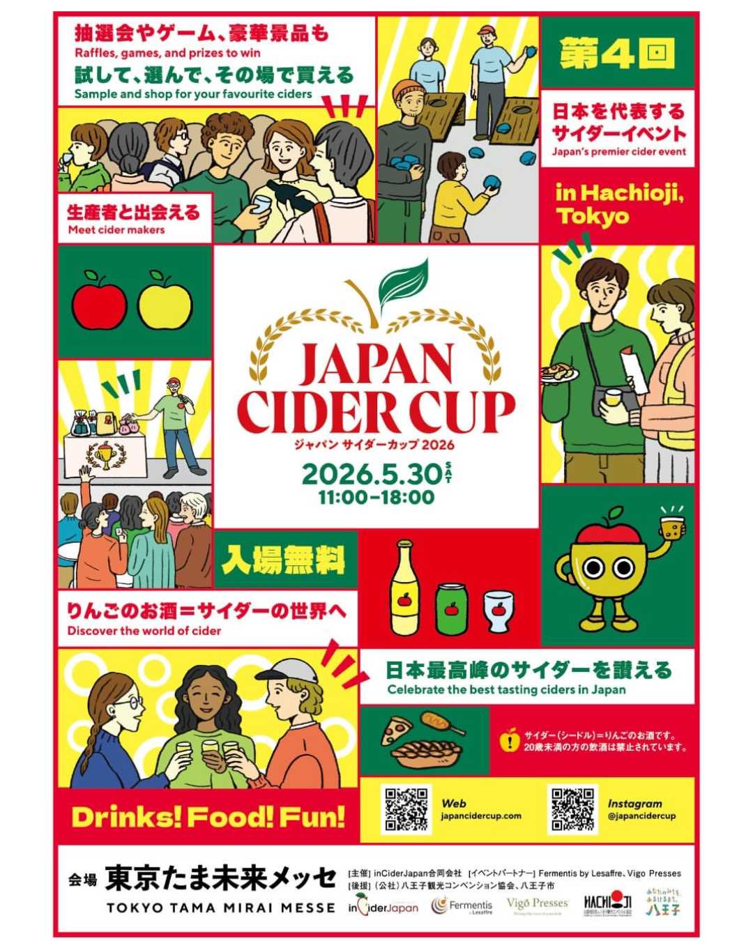 ジャパンサイダーカップ2026 出店 – 秋保ワイナリー