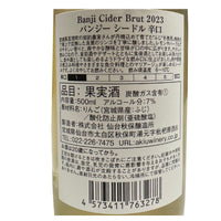 バンジーシードル 辛口 Banji Cider Brut 2023
