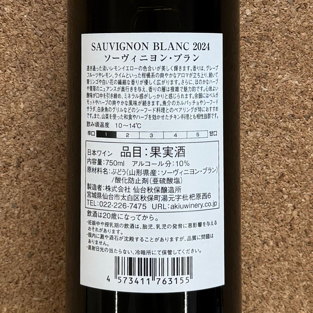 ソーヴィニヨン・ブラン SAUVIGNON BLANC 2024
