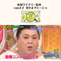 canささ 笹かまアヒージョ ❖秋保ワイナリー監修