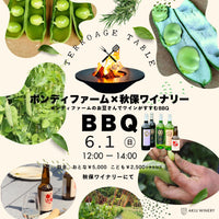 【イベント】TERROAGE TABLE ボンディファーム×秋保ワイナリー