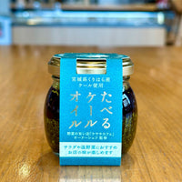 たべるケールオイル(栗原産ケールの万能オイルソース)