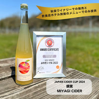 みやぎシードル MIYAGI CIDER 2022