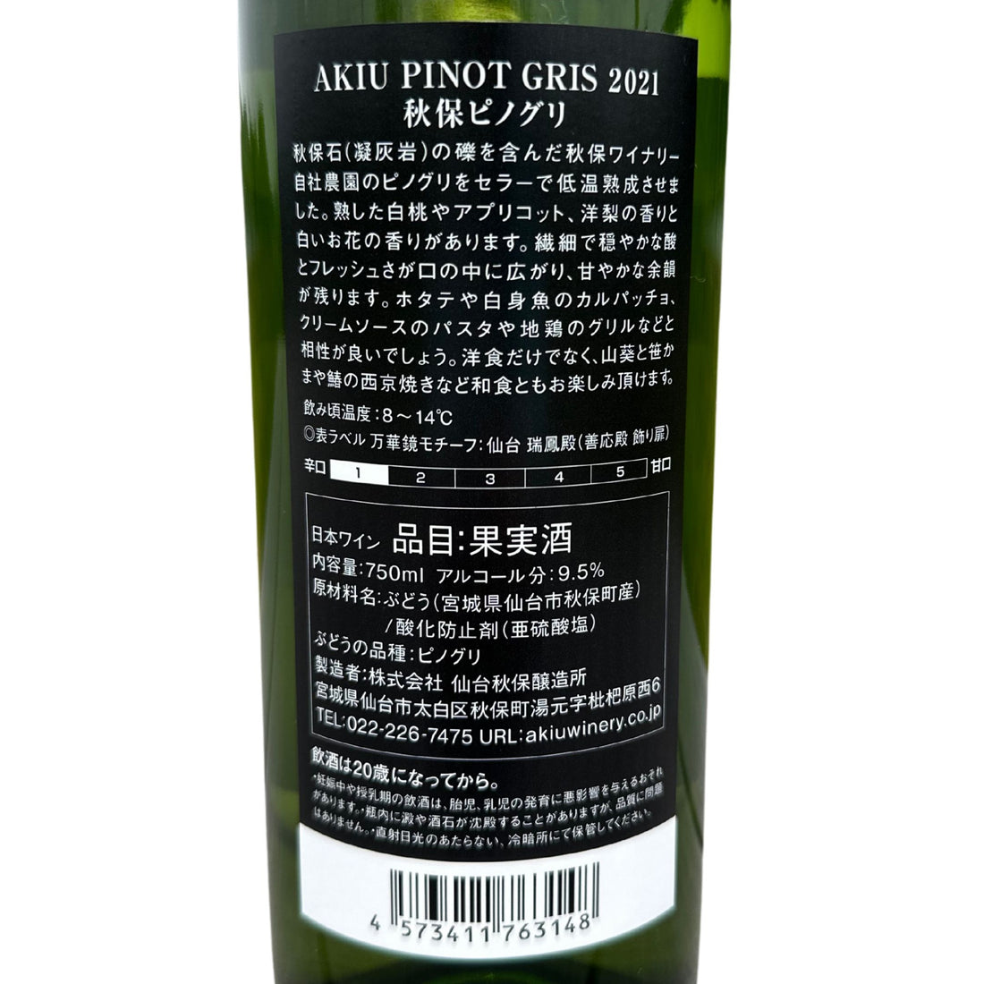 秋保ピノグリ AKIU PINOT GRIS 2021