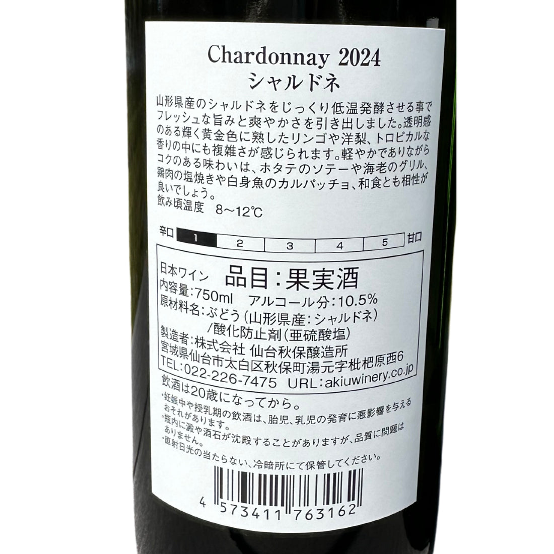 シャルドネ  Chardonnay 2024