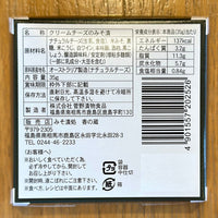 黒胡椒クリームチーズみそ漬