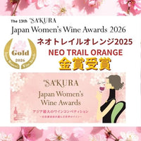 NEO TRAIL 2025 2本セット|オレンジ&ロゼ <送料無料>