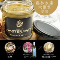 オイスターパテ with 蔵王山麓バター&秋保ワイナリー (要冷蔵)【秋保ワイナリーコラボ商品】