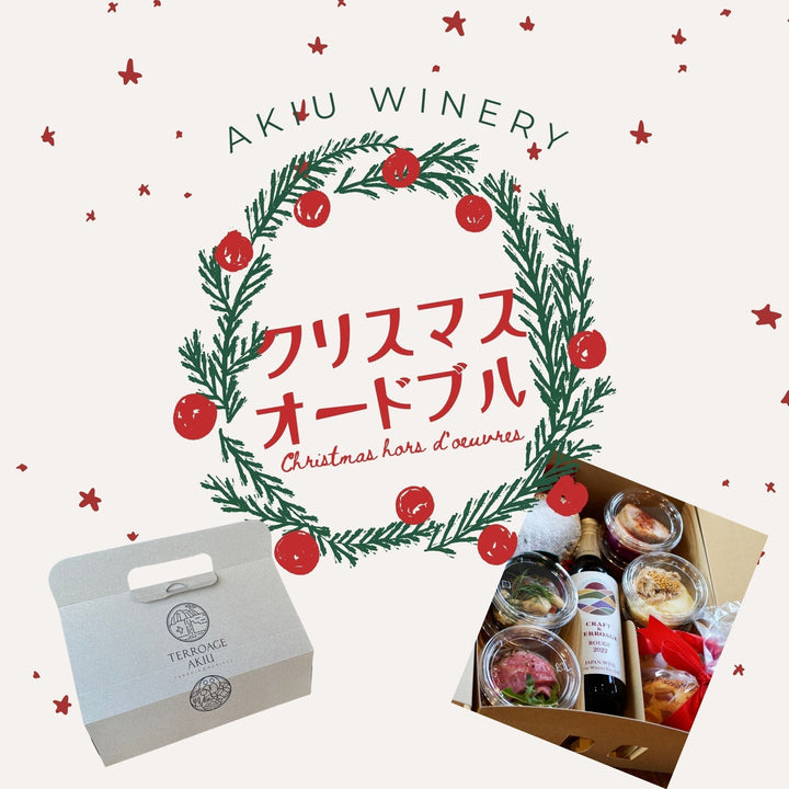 クリスマスオードブル2025ご予約受付中