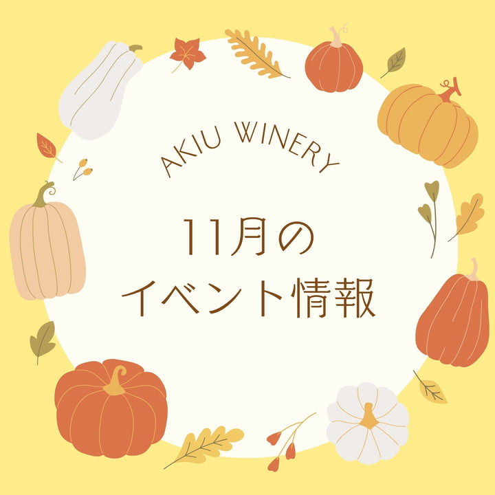 11月のイベント出店情報