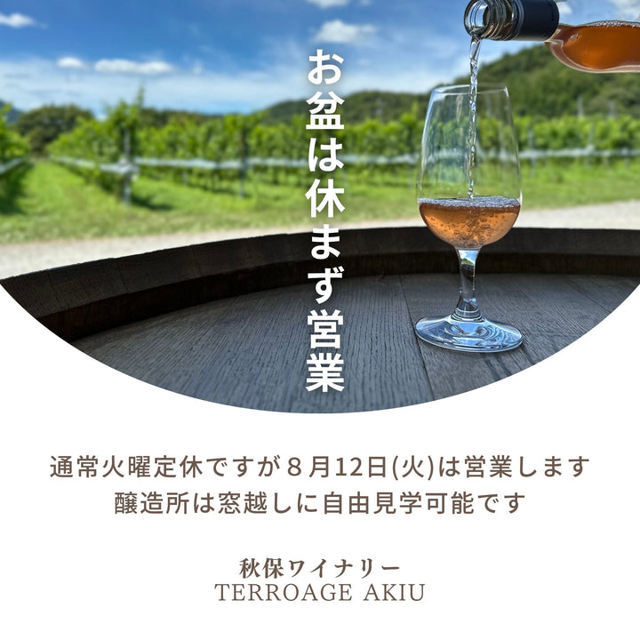お盆は休まず営業