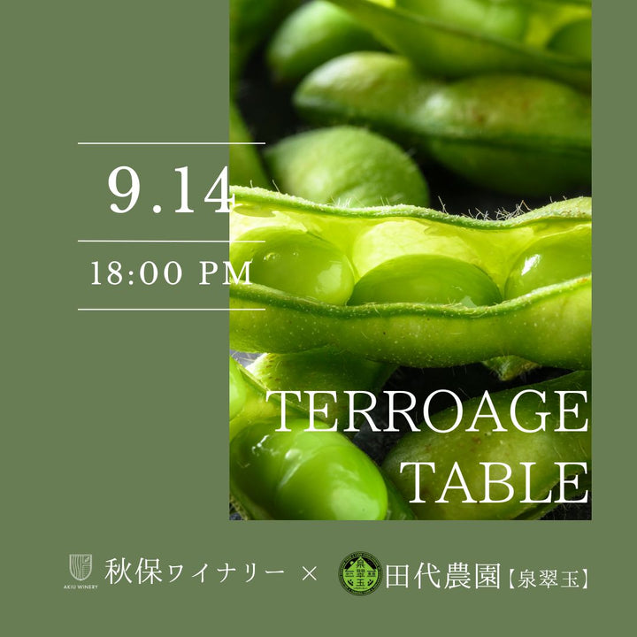 TERROAGE TABLE　秋保ワイナリー×田代農園【泉翠玉】