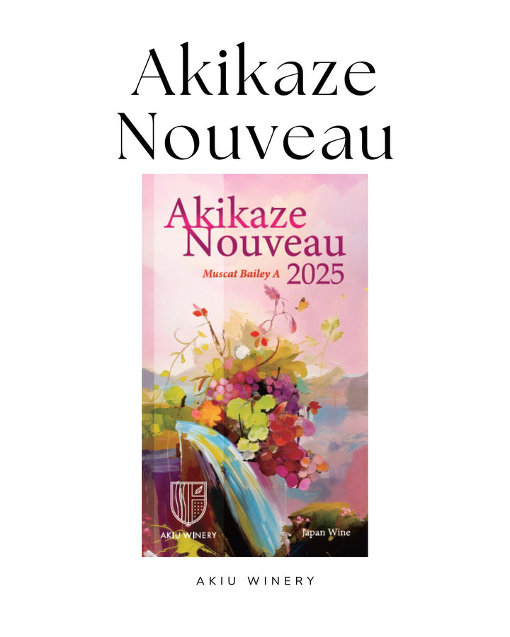 新酒「Akikaze Nouveau」ラベルデザイン紹介
