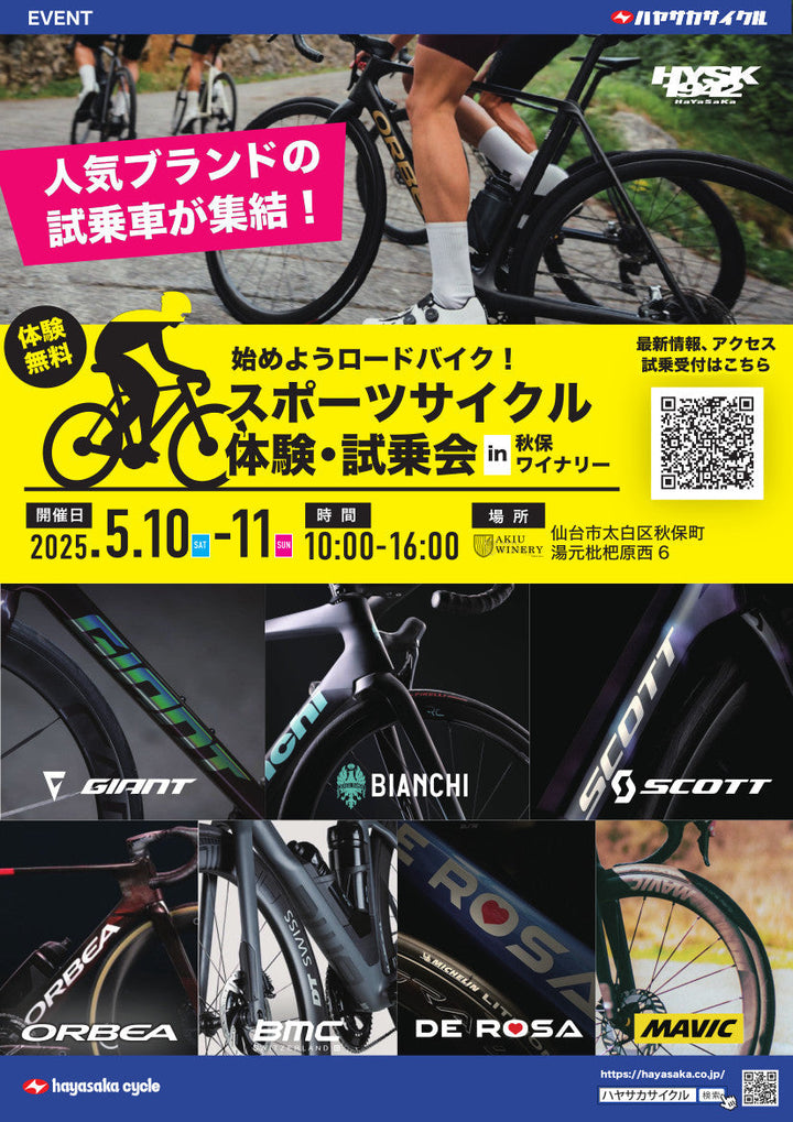 スポーツサイクル体験・試乗会 in 秋保ワイナリー
