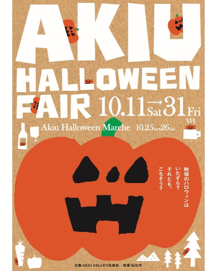 秋保ハロウィン　