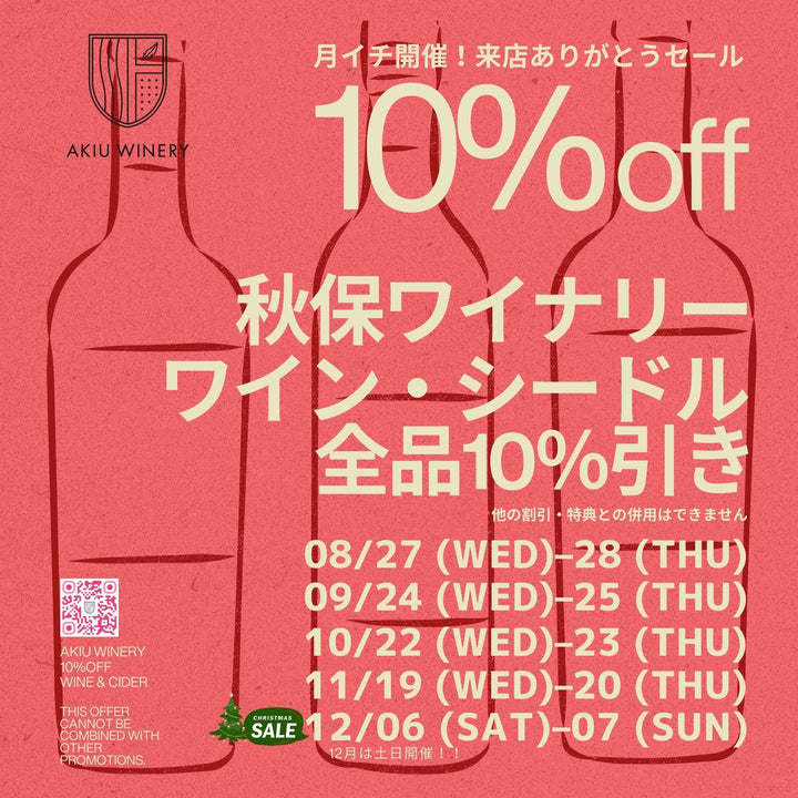 月イチ開催！来店ありがとうセール
