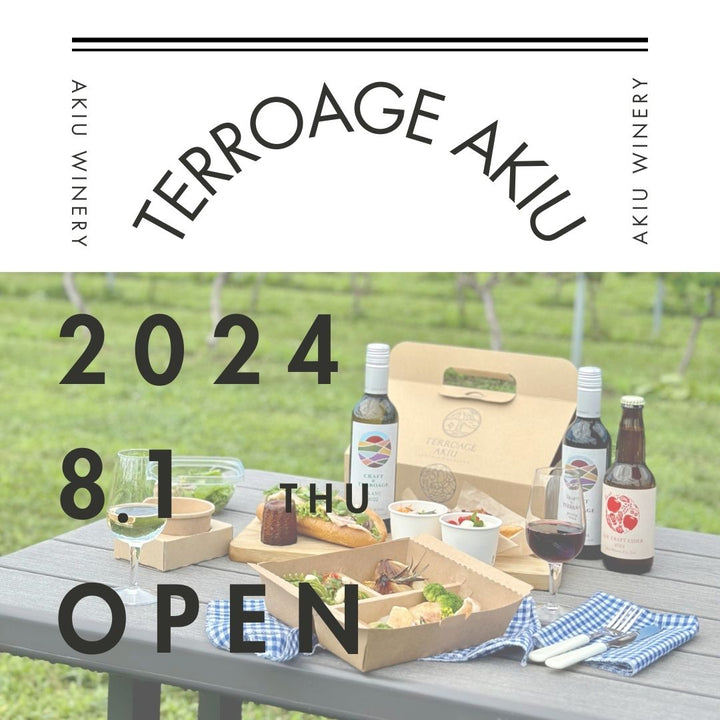 ８月１日レストラン「TERROAGE AKIU（テロワージュ秋保）」OPEN