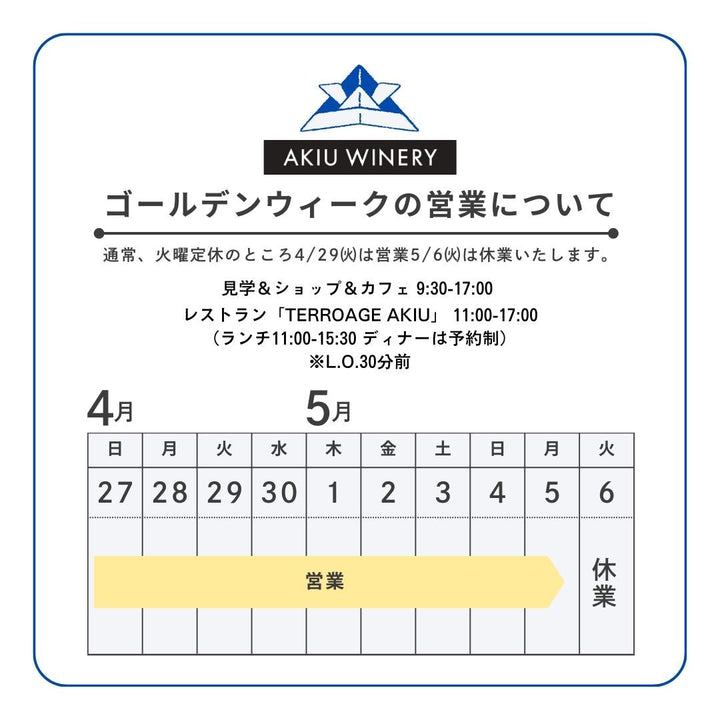 ゴールデンウィークの営業について