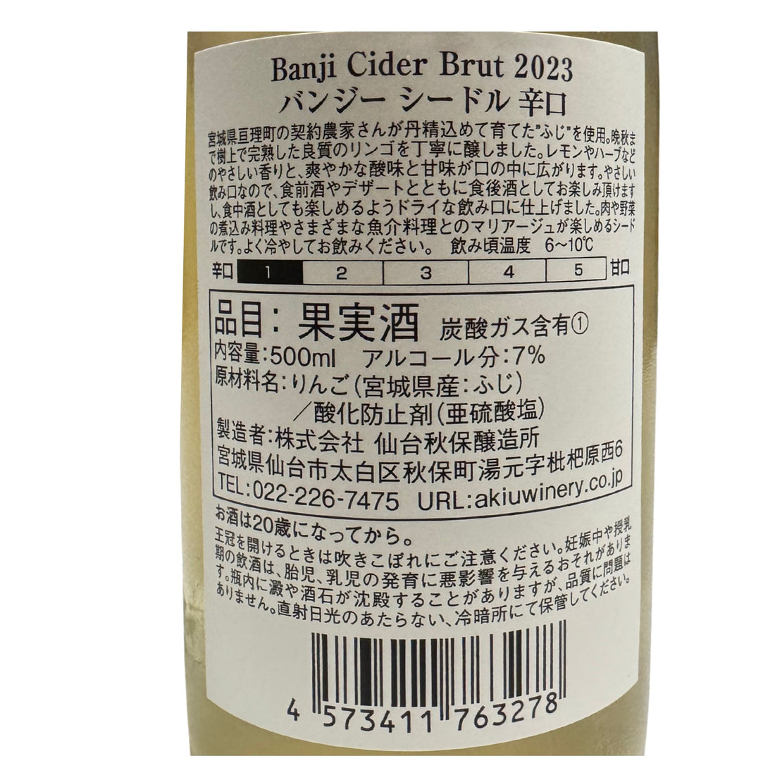 バンジーシードル 辛口 Banji Cider Brut 2023