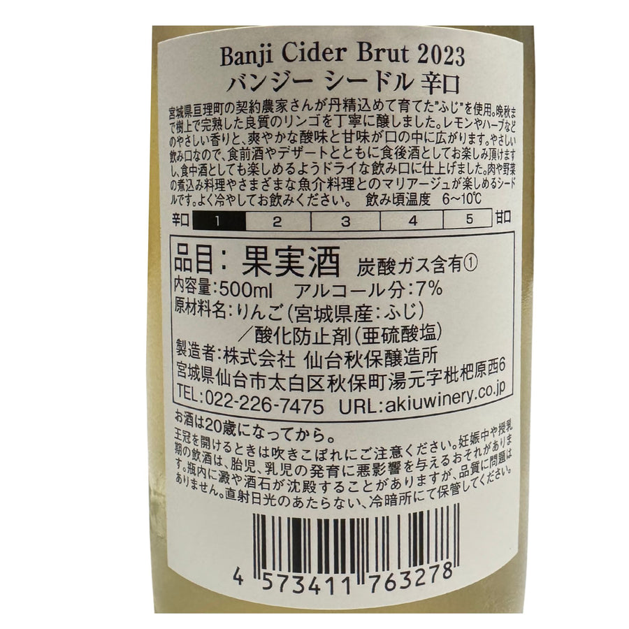 バンジーシードル 辛口 Banji Cider Brut 2023