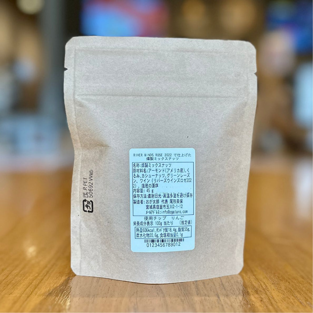 燻製ミックスナッツ ワイン仕立て　【秋保ワイナリーコラボ商品】