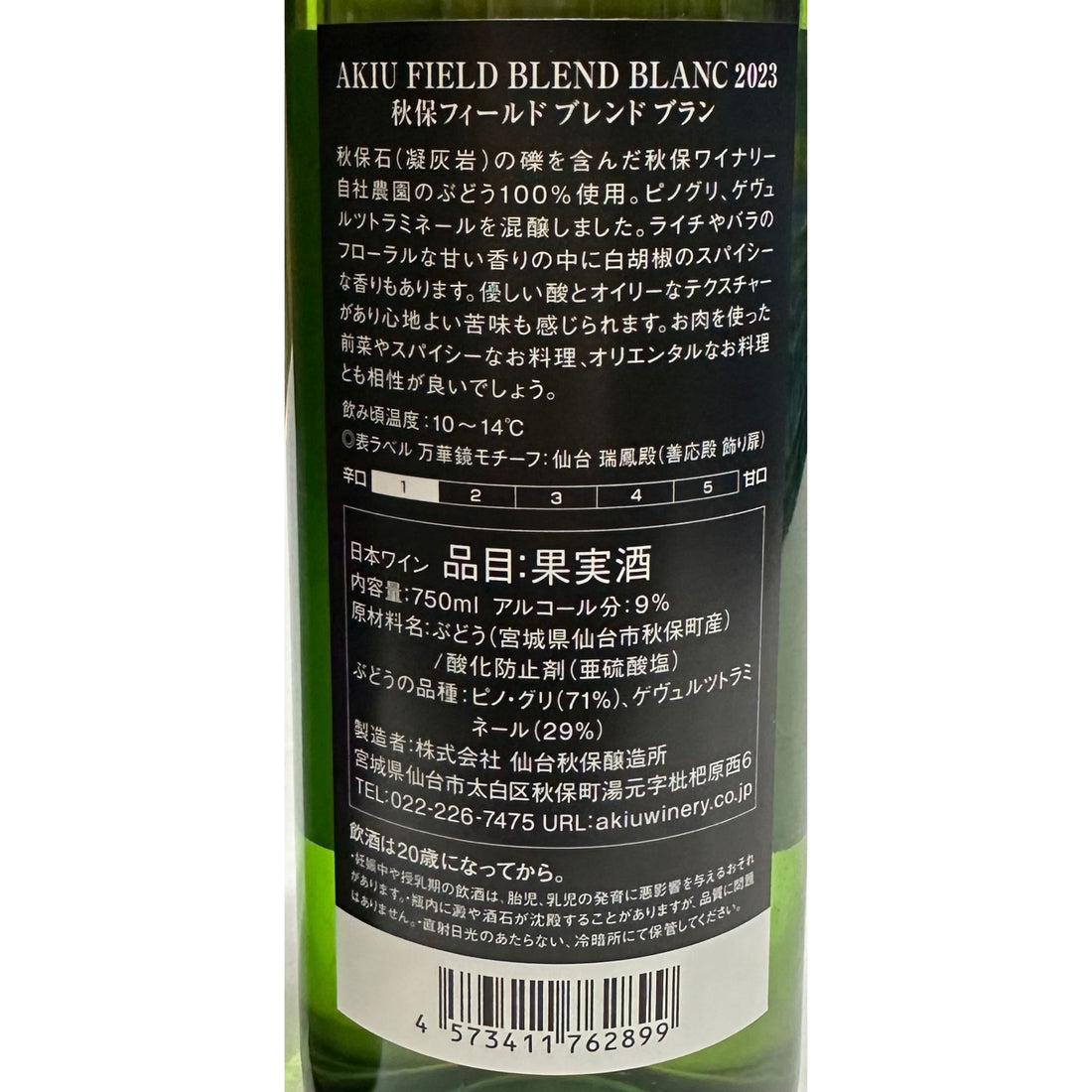 秋保贅沢セット【自社畑ぶどう１００％　赤白２本】＜送料無料＞
