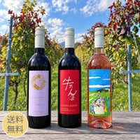 秋冬の食卓に 赤＆ロゼ3本セット＜送料無料＞
