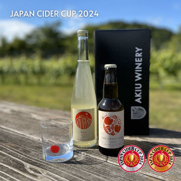 「JAPAN CIDER CUP 2024」入賞シードル２種＆オリジナルシードルグラスセット