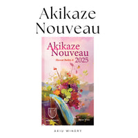 【完売御礼】11/16　9:30　発売開始　「秋風ヌーボー　Akikaze Nouveau 2025」 100本限定