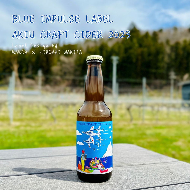 ブルーインパルスラベル 秋保クラフトシードル2023（ AKIU CRAFT CIDER ）