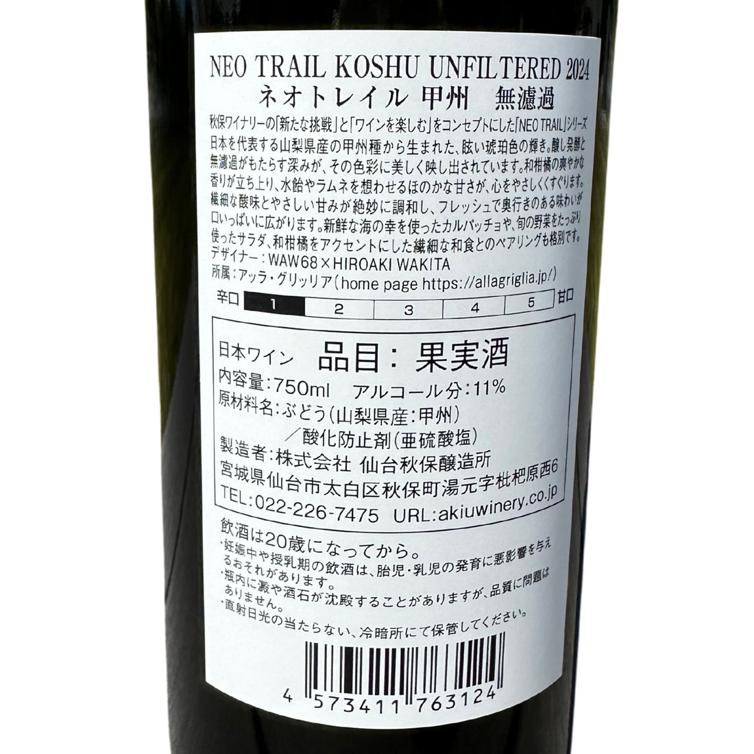 ネオトレイル 甲州 NEO TRAIL KOSHU UNFILTERED 2024