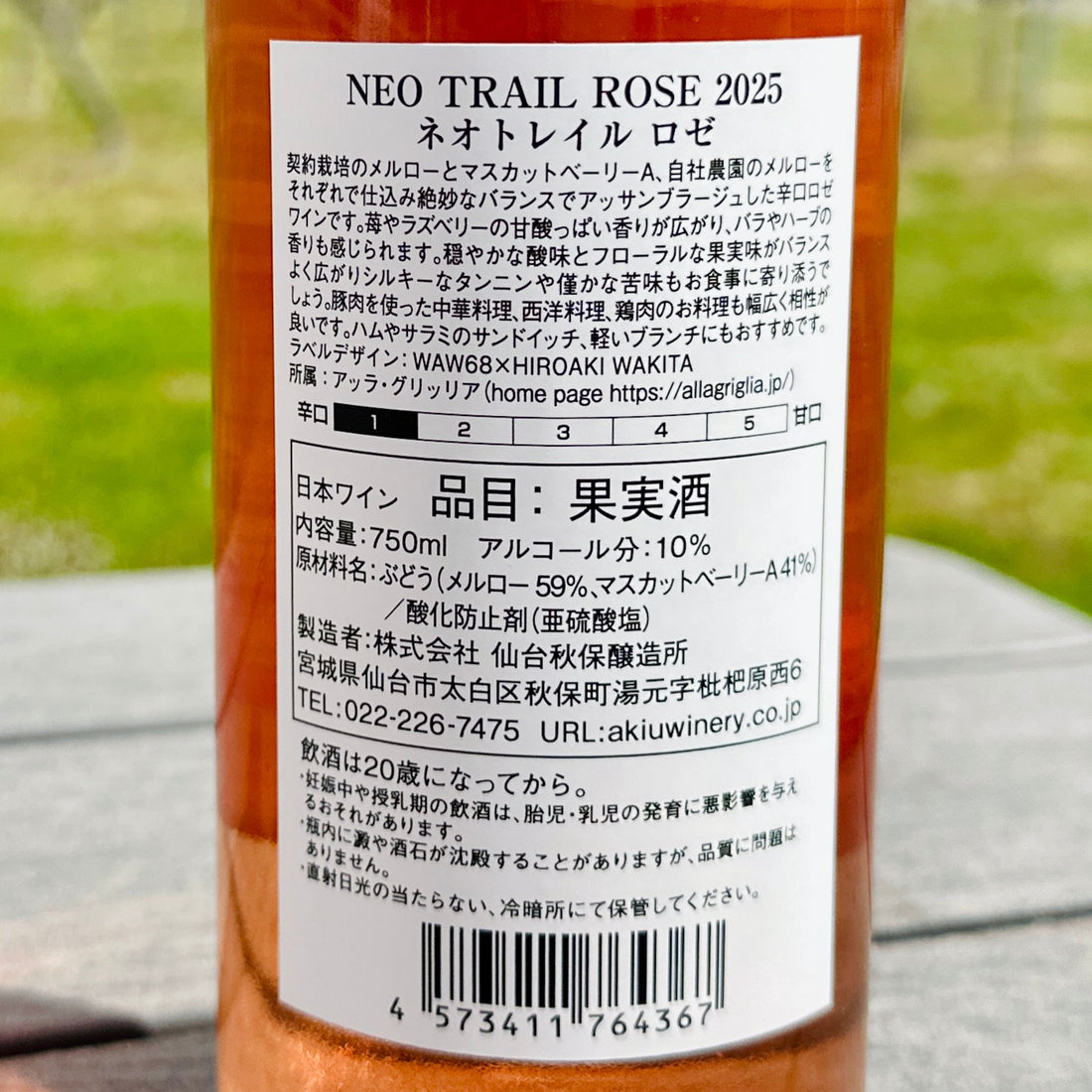 ネオトレイルロゼ2025  (NEO TRAIL ROSE)