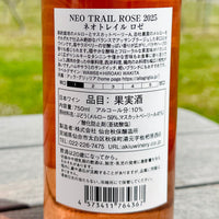 ネオトレイルロゼ2025  (NEO TRAIL ROSE)