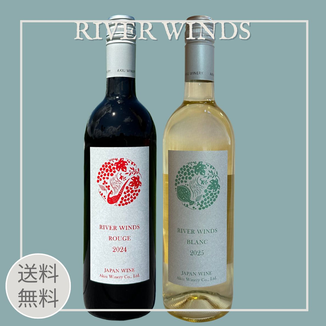 秋保ワイナリー初心者セット　RIVER WINDS 赤白