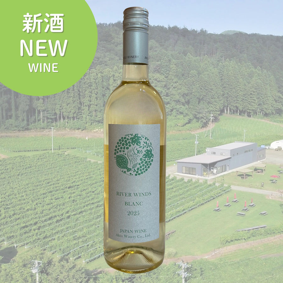 新酒』リバーウインズブラン 2025（ RIVER WINDS BLANC） – 秋保ワイナリー
