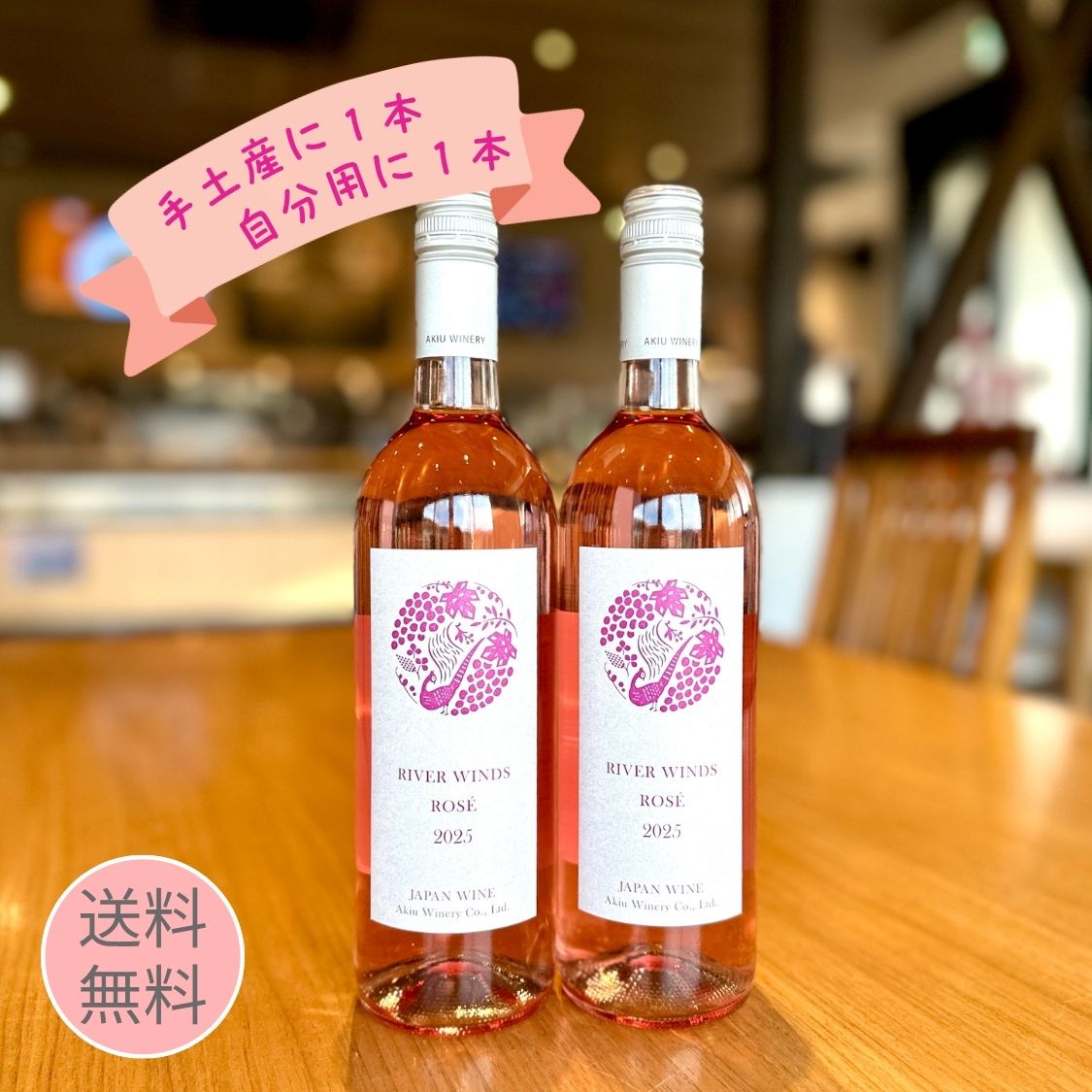 セット商品 – 秋保ワイナリー