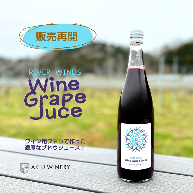 リバーウインズ  ワイングレープジュース　RIVER WINDS　Wine Grape Juice
