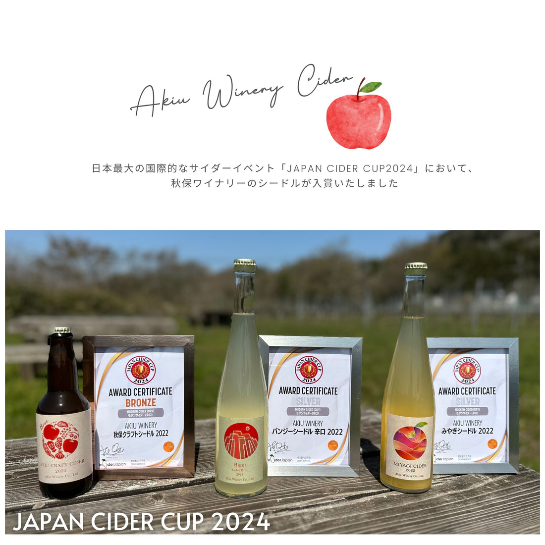 秋保クラフトシードル AKIU CRAFT CIDER 2023