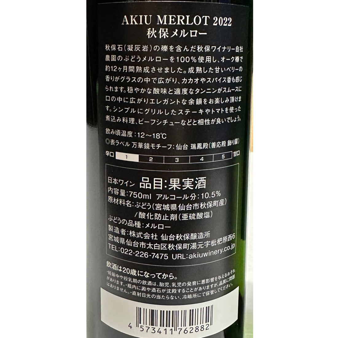 秋保贅沢セット【自社畑ぶどう１００％　赤白２本】＜送料無料＞