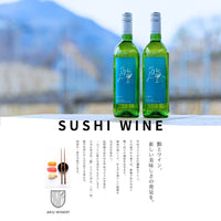 鮨ワイン　SUSHI WINE　