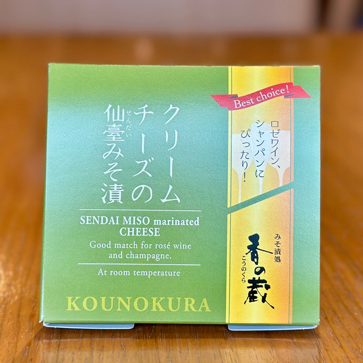クリームチーズの仙臺みそ漬 「居酒屋新幹線」で話題の仙台土産 – 秋保