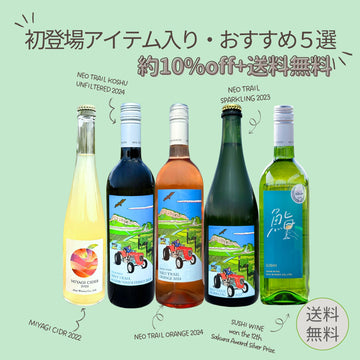 初登場アイテム入り・おすすめ５本