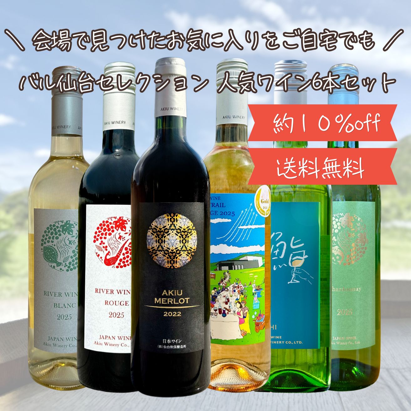 オンラインショップ – 秋保ワイナリー